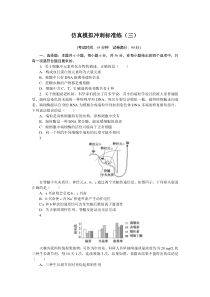 2024年高考特训卷 生物【统考版K-7】 仿真模拟冲刺标准练（三）