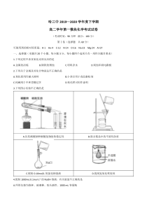 黑龙江省哈三中2019-2020学年高二下学期期末考试化学试题含答案