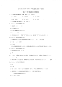 四川省凉山州2020-2021学年高二下学期期末检测生物试题答案