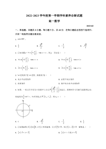 山东省枣庄市2022-2022学年高一上学期期末考试数学试题 word版含答案