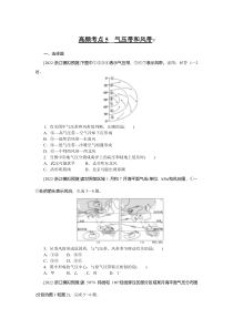 高频考点5__气压带和风带