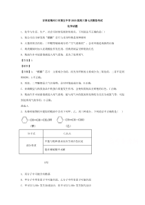 吉林省梅河口市第五中学2020届高三第七次模拟考试理科综合化学试题 【精准解析】