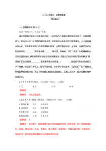 2021语文部编版必修上册：13.1 读书：目的和前提 练习 含解析