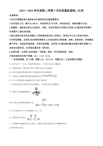 江苏省南通市2023-2024学年高二下学期期中考试化学试题  Word版