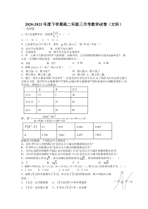 江西省赣州市赣县第三中学2020-2021学年高二下学期3月月考数学（文）试卷 含答案