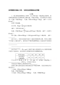 新高考版化学二轮专题复习热考题型分级练（十四） 化学反应原理综合应用题含解析【高考】