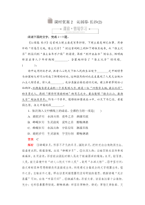 新教材2021-2022学年高中语文部编版必修上册练习：第一单元 2 沁园春·长沙（2） 含解析