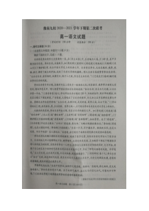 河南省豫南九校2020-2021学年高一下学期第二次联考语文试题