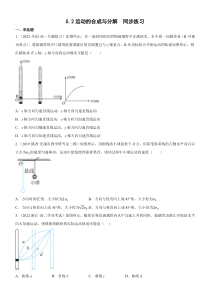 2022-2023学年高中物理 人教版2019必修第二册 同步试题 5-2运动的合成与分解 Word版含解析