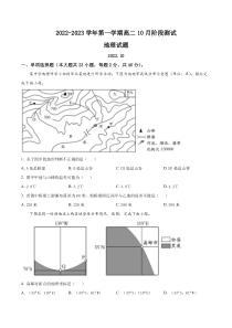 江苏省扬州市高邮市2022-2023学年高二上学期10月月考地理试题  