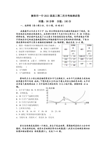 湖南省衡阳一中2021届高三上学期第二次月考地理试题含答案