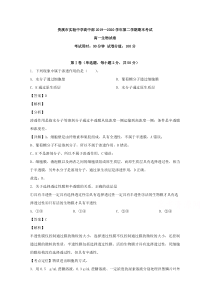 江西省贵溪市实验中学2019-2020学年高一下学期期末考试生物试题【精准解析】