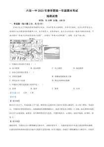 安徽省六安第一中学2022-2023学年高一下学期期末地理试题 含解析