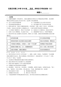 河北石家庄二中2021届高三上学期自习考试历史试卷（42） 含答案