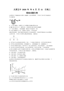 山西省太原市第五中学2020届高三6月模拟考试生物试题含答案