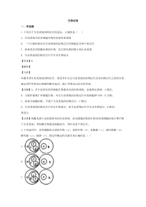 黑龙江省双鸭山市一中2019-2020学年高一上学期期末考试生物试题【精准解析】