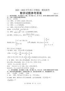 山东省日照市五莲县2021-2022学年高一上学期期中考试数学试题【答案】定稿