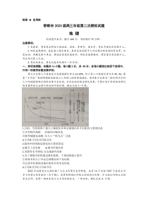 河北省邯郸市2022-2023学年高三下学期二模地理试题含解析