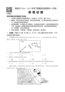 四川省雅安市2020-2021学年高一下学期期末检测地理试题