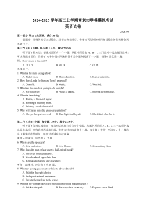 江苏省南京市2024-2025学年高三9月学情调研考试  英语  Word版含答案