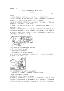 山东省新高考质量评测联盟2020-2021学年高二下学期4月联考地理试题 含答案