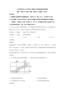 浙江省之江教育评价联盟2019-2020学年高二下学期阶段性检测地理试题 【精准解析】