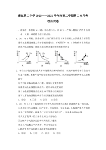 广东省廉江市第二中学2020-2021学年高二下学期4月第二次月考政治试题 含答案