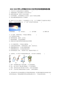 江汉区四校联盟 2024-2025学年上学期10月九年级物理试题（word版）