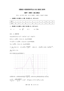 安徽省六校教育研究会2022届高三下学期2月联考试题 数学（理） 答案