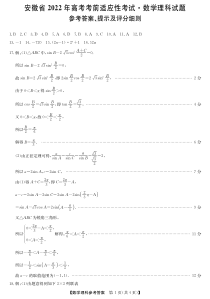 2022安徽省高考5月考前适应性考试（合肥三模）数学答案