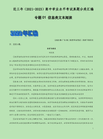 2024年高中语文学业水平考试分类汇编 专题01 信息类文本阅读 PDF版含解析