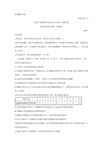 河北省张家口市2020届高三5月普通高等学校招生全国统一模拟考试生物含答案