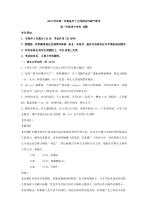 浙江省温州十五校联合体2019-2020学年高一上学期期中考试联考语文试题含解析【精准解析】