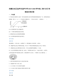 【精准解析】西藏自治区拉萨市拉萨中学2019-2020学年高二第六次月考生物试题