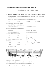 云南省昆明市东川区明月中学2018-2019学年高一下学期期中考试地理试题含答案