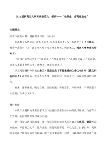 2024届高三语文最新名校开学联考高格作文及解析 03：往哪走，都是往前走