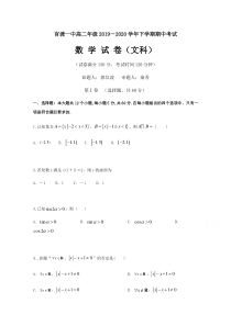 云南省昆明市官渡区第一中学2019-2020学年高二下学期期中考试数学（文）试题含答案