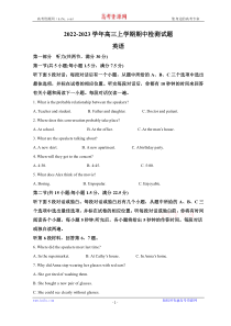 山东省泰安市宁阳县2022-2023学年高三上学期期中考试英语试题 word版含解析