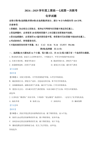 重庆市七校联考2024-2025学年高一上学期开学考试 化学试题 Word版含解析