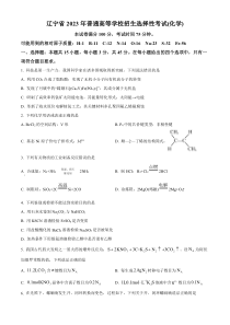 2023年高考真题——化学（辽宁卷） (1)