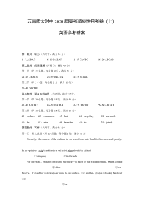 云南师大附中2020届高考适应性月考卷（七）英语-答案