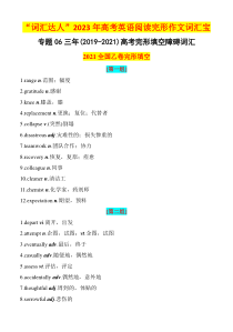 专题06 三年(2019-2021)高考英语完形填空障碍词汇-“词汇达人”2023年高考英语阅读完形作文词汇宝