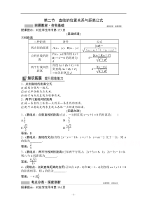 2022高三统考数学文北师大版一轮教师文档：第八章第二节　直线的位置关系与距离公式 含答案【高考】