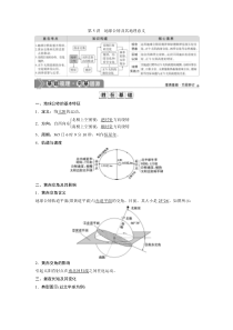 2021版高考地理（中图版）：第5讲　地球公转及其地理意义含答案【高考】