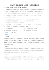 四川省绵阳市三台中学2022-2023学年高一上学期第一次月考地理试题 含解析