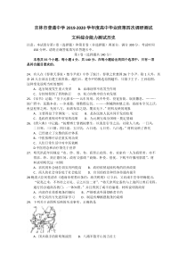 吉林省吉林市2020届高三毕业班第四次调研考试文综历史试题含答案