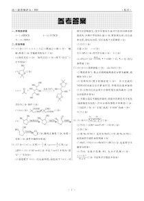 化学衡中月考下学期高三第五次综合素养测评答案