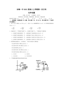 湖南省娄底市双峰县双峰一中2021届高三上学期第一次月考化学试卷含答案