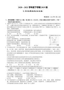 湖北省沙市高级中学2020-2021学年高二下学期6月双周练政治试题 含答案