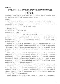 贵州省威宁县2020-2021学年高一下学期期末考试语文试题 含答案